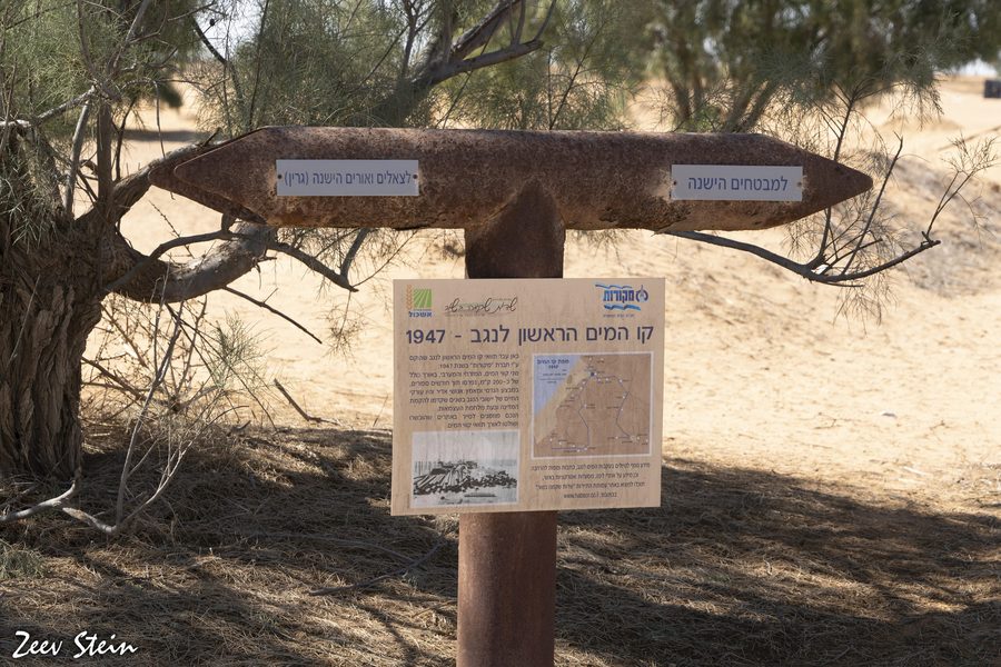 Historischer Beobachtungspunkt von Gvulot im Süden Israels